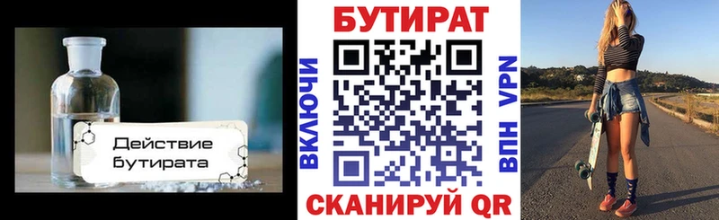 Бутират бутандиол Липки